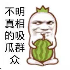 吃瓜群众之一,揭秘“吃瓜群众”背后的故事