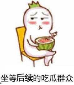 坐等吃瓜表情包